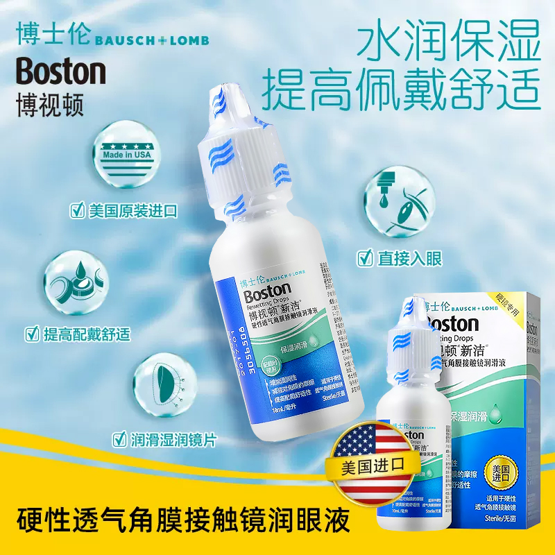 博士伦博视顿新洁rgp硬性眼镜隐形护理液120ml*3+润滑液10ml*3 OK-图1