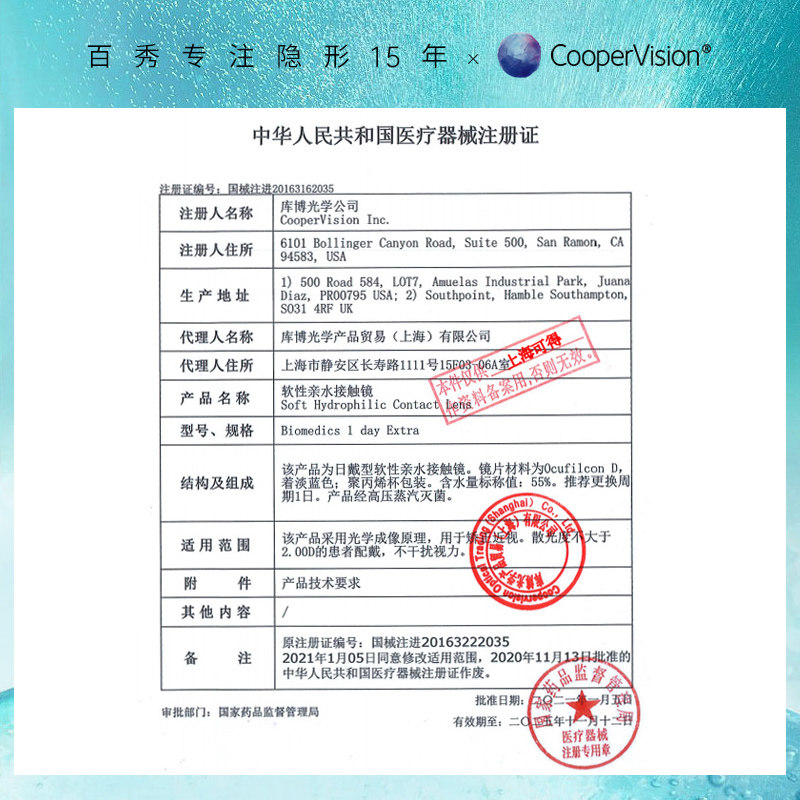 【试戴片】库博光学隐形近视眼镜倍明视日抛5片装库博官方正品