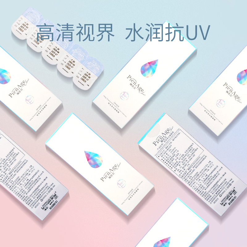 台湾产 日本 PienAge 佩奈吉 Clear 软性亲水隐形眼镜日抛5片装 天猫优惠券折后￥16.8包邮（￥26.8-10）