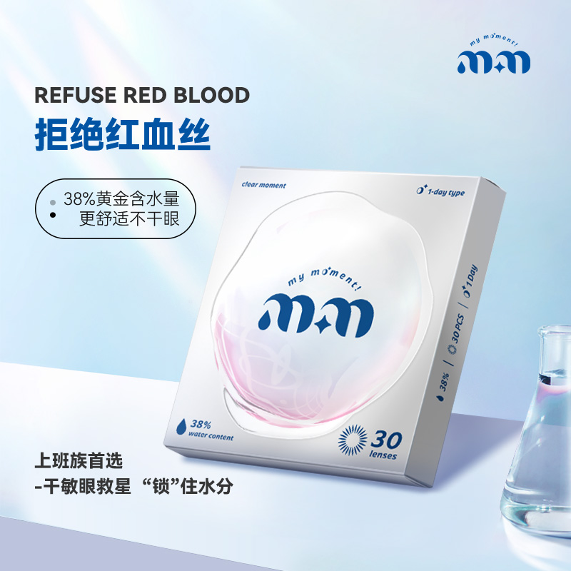 台湾产 MM 隐形眼镜 日抛 30片 天猫优惠券折后¥39.9包邮(¥89.9-50) 台湾产 MM 隐形眼镜 日抛 30片 天猫优惠券折后¥39.9包邮(¥89.9-50)