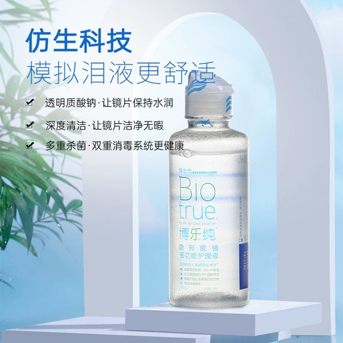 博士伦 Невидимые лечебные очки, портативное чистящее средство, 120 мл