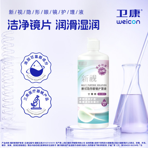 卫康隐形眼镜护理液美瞳水近视大瓶官网正品润滑液小瓶清洗清洁液 - 图2