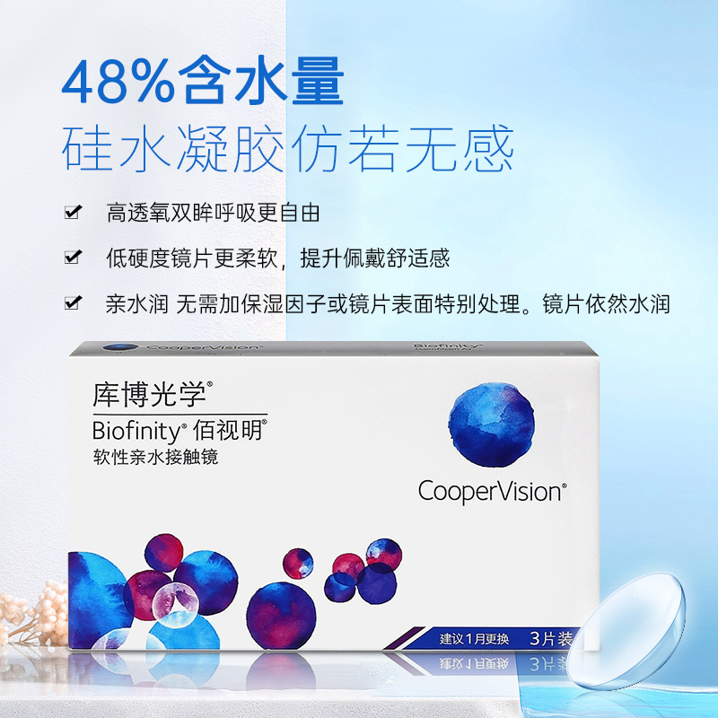 百秀大药房旗舰店库博光学隐形近视眼镜硅水凝胶月抛3片佰视明库博官网正品2