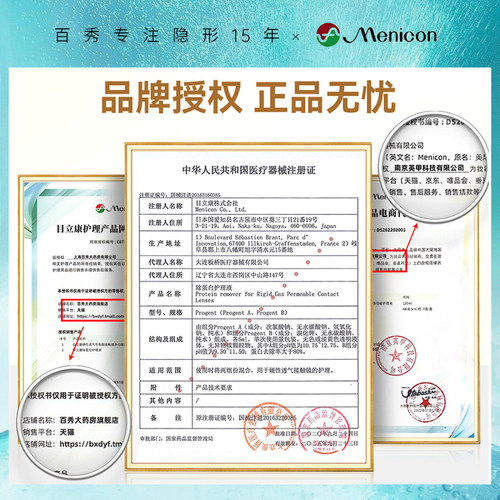Menicon美尼康硬镜除蛋白AB液1组+除蛋白盒   【换购品】 - 图0