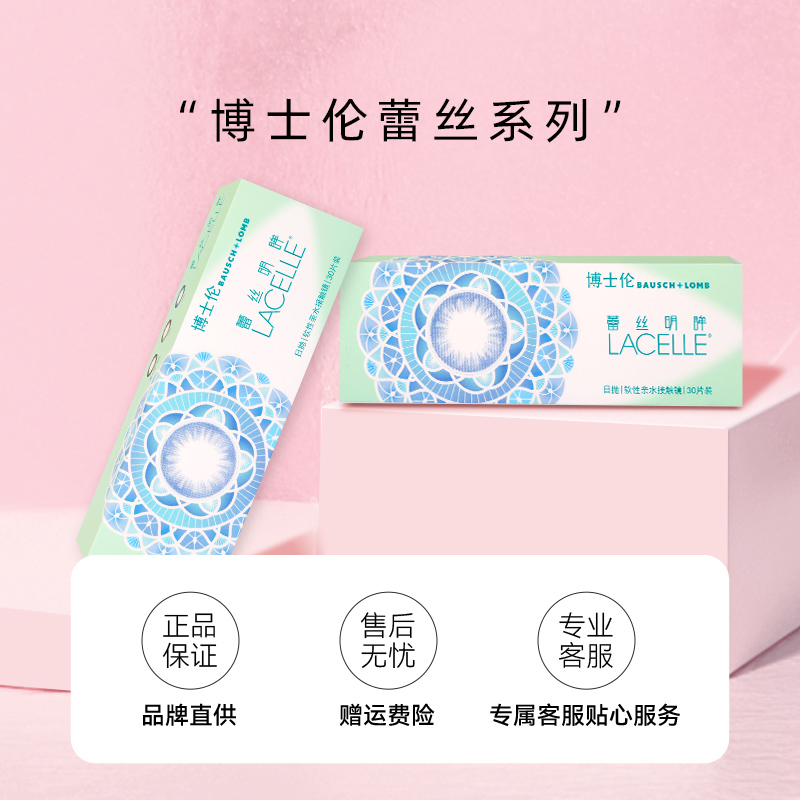 博士伦美瞳日抛30片装蕾丝炫眸明眸彩色近视隐形眼镜大小直径混血