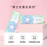 博士伦 30 кусочков ежедневных контактных линз упакованы с кружевными ослепительными глазами Яркие глаза раскрашивают контактные линзы близоруков, смешанные с размером и диаметром