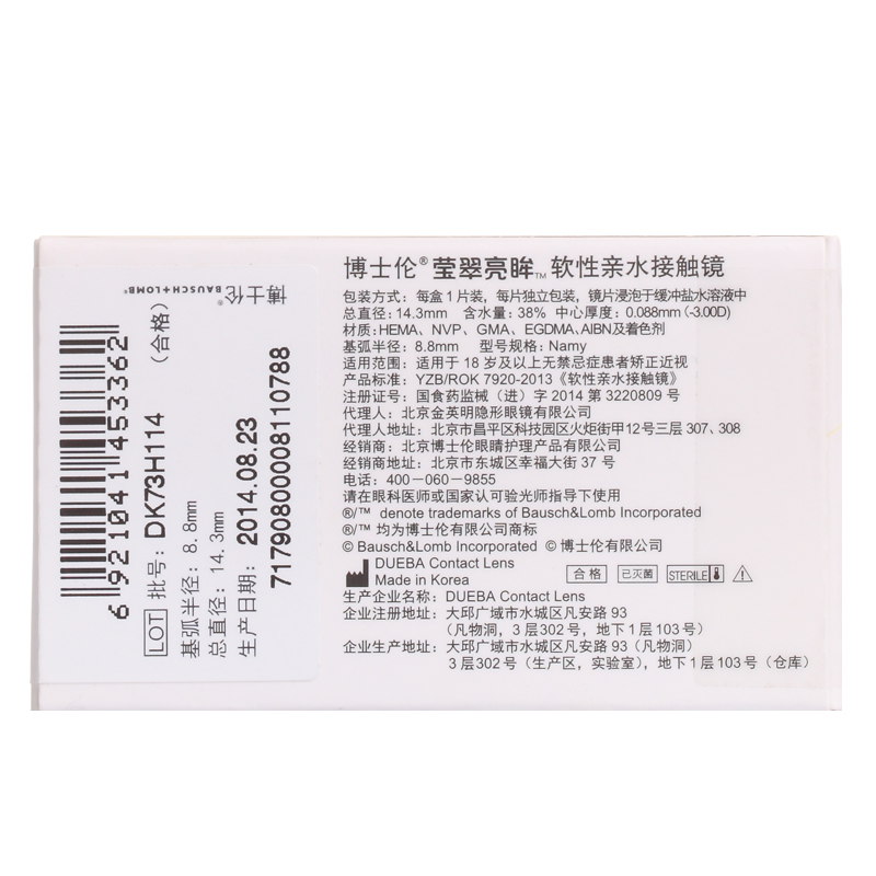 博士伦美瞳半年抛1片彩色隐形眼镜近视混血超逸睛彩大小直径官网 - 图2