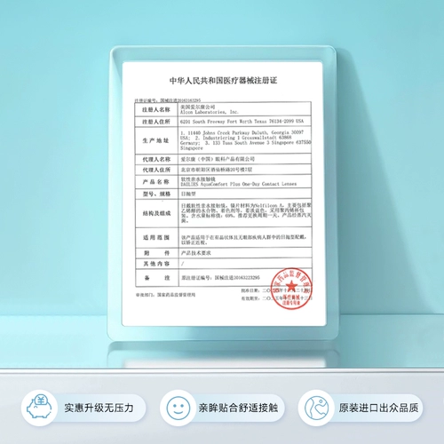 爱尔康 Свяжитесь с миопийскими стекла