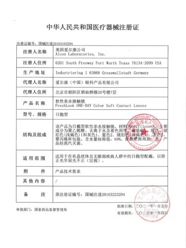 爱尔康 Vikang jingcai Color Contacts Ежедневно одноразовые 10 таблетки*3 женские стаканы со смешанной кровью.