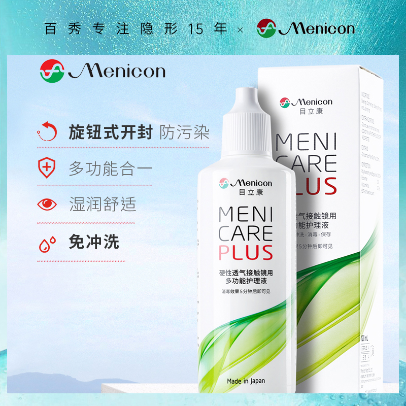 Menicon美尼康rgp硬性隐形眼镜护理液角膜塑性ok眼镜120ml目立康-图3