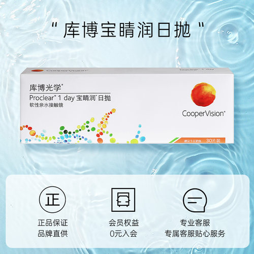 库博光学隐形近视眼镜日抛宝睛润30片*2水润透明片旗舰店官方正品 - 图3