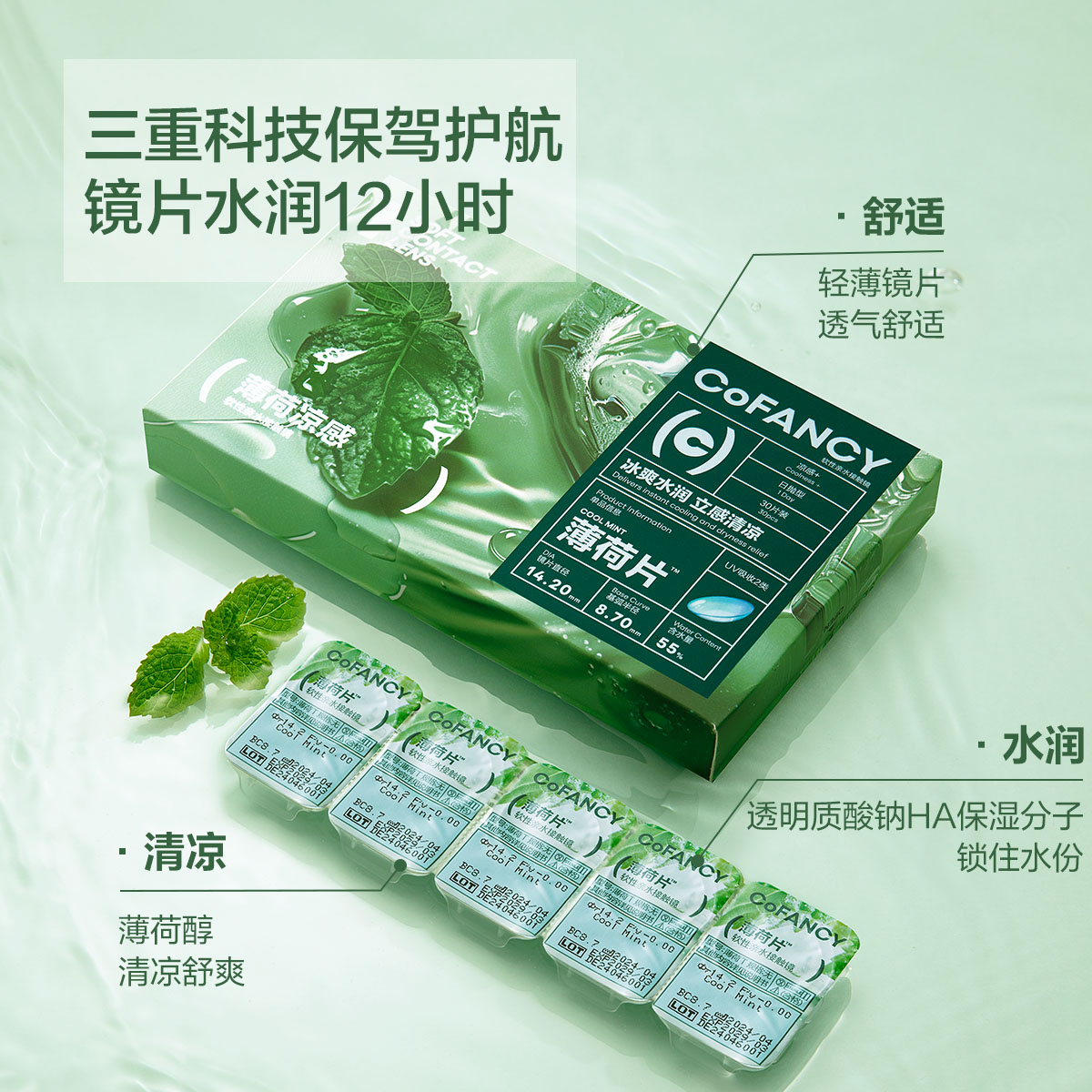 拒绝干涩]COFANCY可糖水续航透明隐形眼镜日抛30片装水凝胶近视镜
