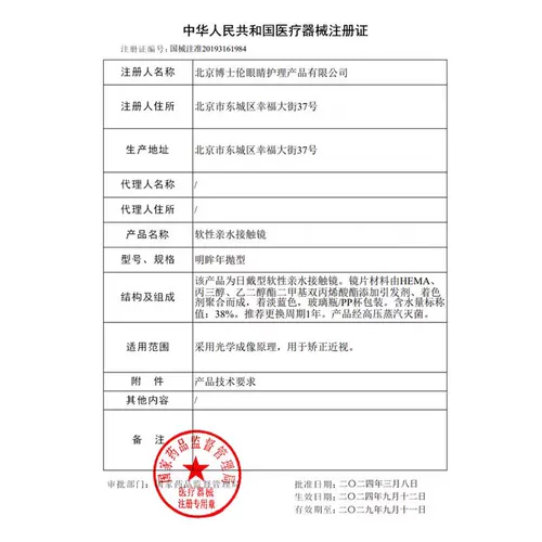 博士伦 Невидимые прозрачные увлажняющие комфортные очки, 1 штук