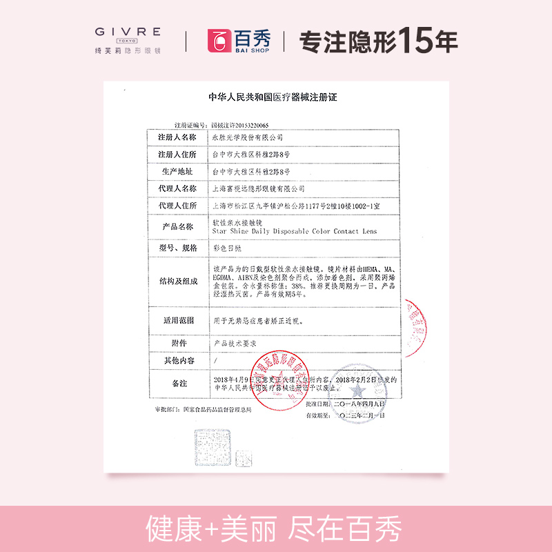百秀大药房旗舰店水冰月推荐 日本绮芙莉Givre美瞳日抛10片混血小直径彩色隐形眼镜1
