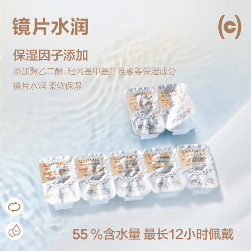 COFANCY可糖燕麦小奶片隐形眼镜日抛30*2水凝胶透明片水润近视镜 - 图0