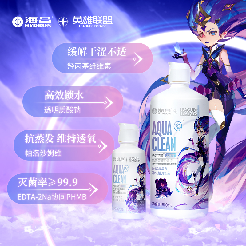 海昌护理液隐形近视眼镜水亮洁大小瓶装500+120ml美瞳药水60ml*3