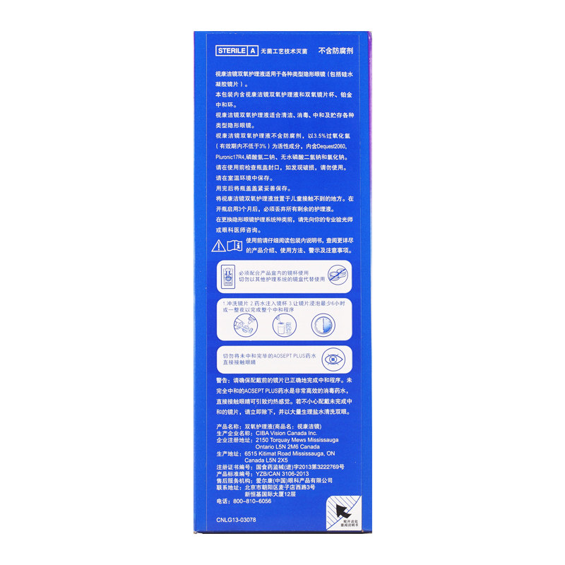  百秀大药房护理液