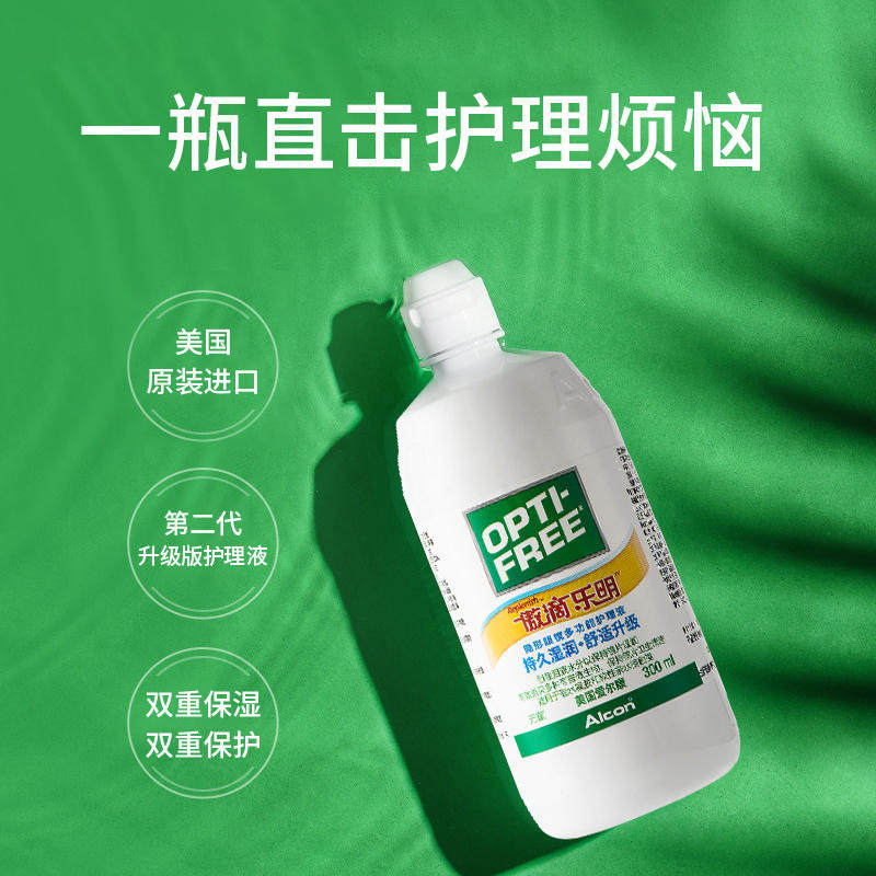 爱尔康傲滴乐明近视隐形眼镜护理液 百秀大药房护理液
