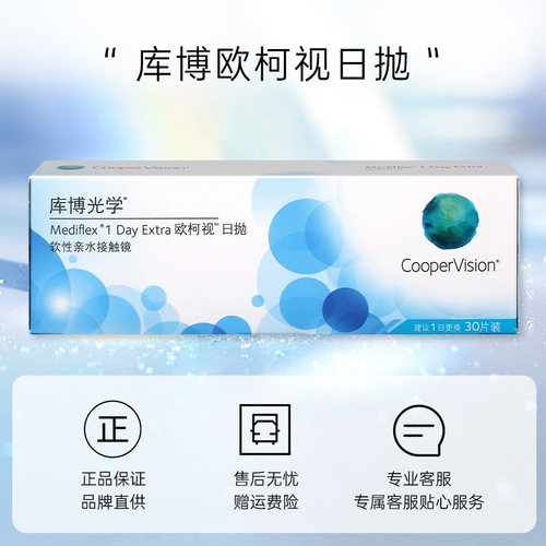 库博光学欧柯视日抛盒30片装隐形眼镜透明片库博官方旗舰店授权 - 图3