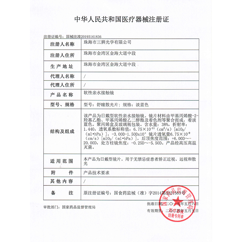 酷视散光半年抛盒亮晶晶隐型近视隐形眼镜1片装定制透明片水润 - 图1