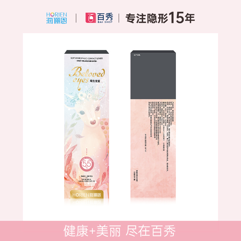 直播专享】海俪恩美瞳日抛30片*4盒彩色隐形眼镜网红款萌生宠爱黑