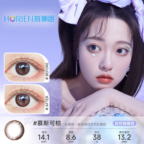 海俪恩美瞳半年抛1片装马卡龙小直径隐形近视眼镜混血慕斯可棕 褐 - 图3