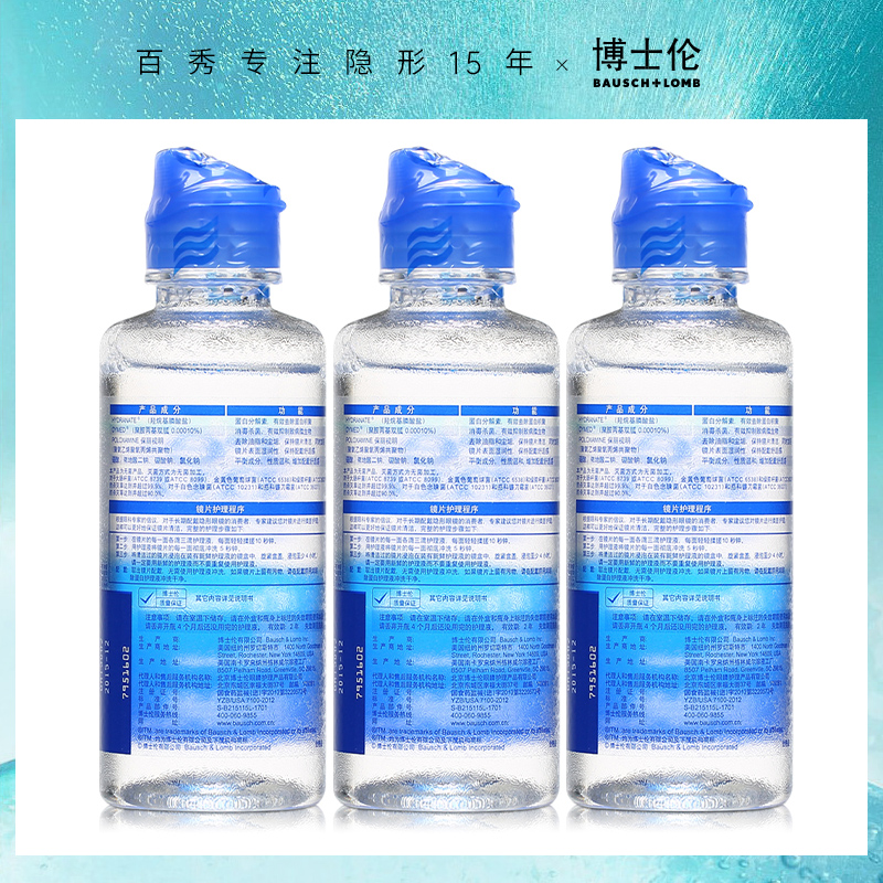 博士伦隐形近视眼镜护理液清透120ml*3小瓶装美瞳药水除蛋白进口-图2