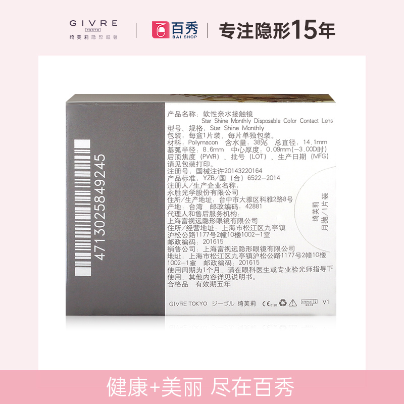 绮芙莉Givre美瞳月抛盒6片装女大小直径彩色隐形眼镜混血自然旗舰