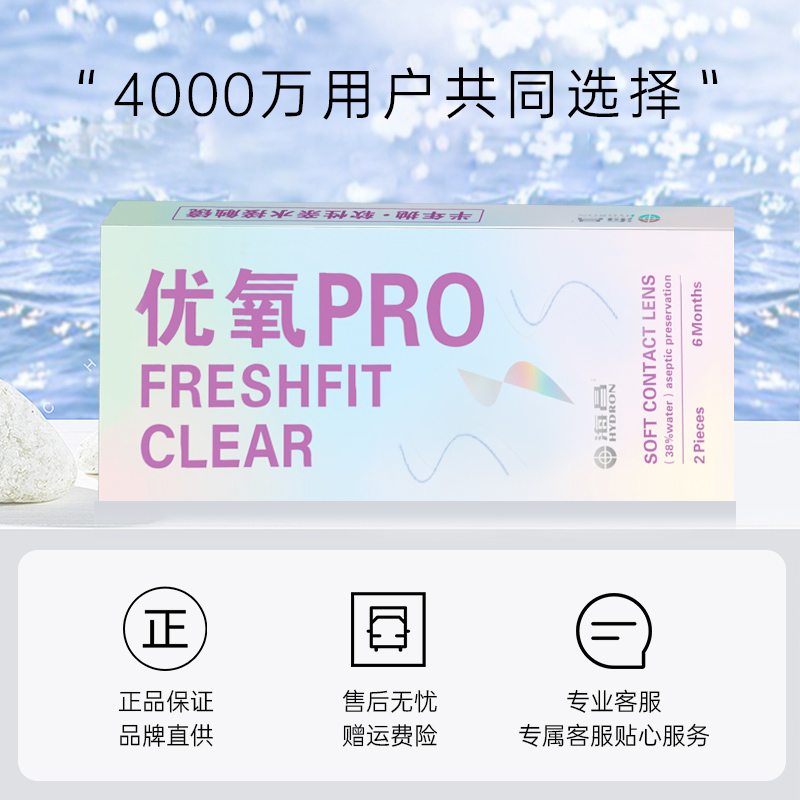 送礼包]海昌隐形近视眼镜优氧pro半年抛2片旗舰店非月抛日抛美瞳