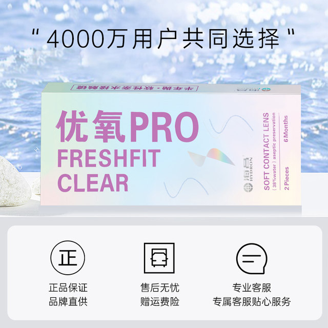 Free care solution Haichang contact lenses for myopia, Euoxy half-yearly disposable 2 pieces pro non-daily disposable contact lenses official website genuine