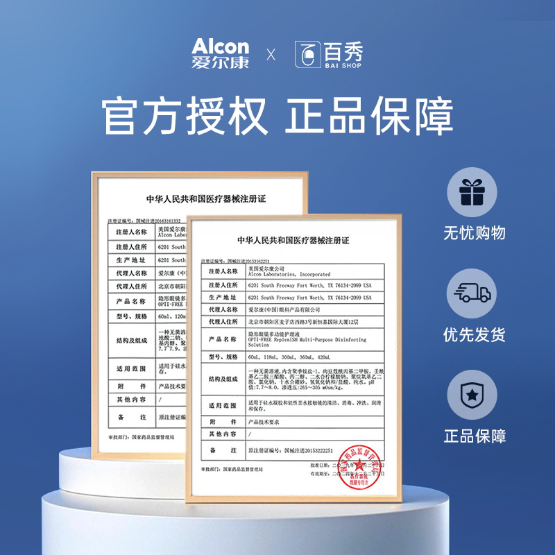 爱尔康傲滴美瞳隐形眼镜护理液 百秀大药房护理液