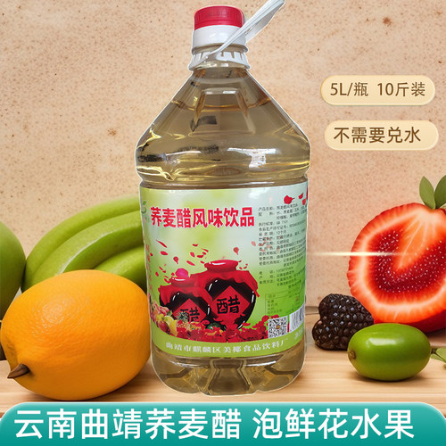云南曲靖荞麦醋10斤玫瑰花醋苹果醋泡水果干果醋苦荞麦醋食用果醋 - 图3
