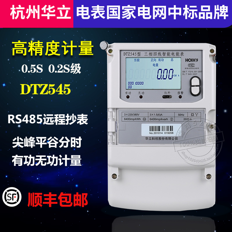 杭州华立DTZ545三相四线峰谷平多功能电表DSZ535三相三线100V0.2S-图0