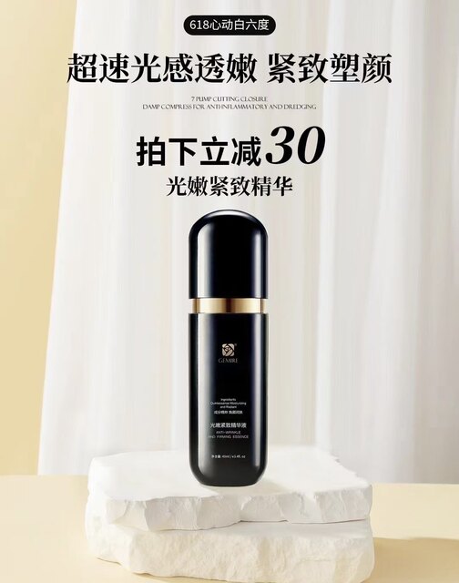 GEMIRE Cinema Six Degrees Series Light Tender Firming Essence Anti-aging Firming Contour Milk Light