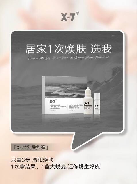 X7 Hospital Lactobacillus Moisturizing, Firming, Acne Repair, Calming, Repairing and Relieving Mask Skin Dark