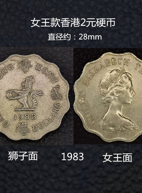 香港2元白铜硬币差价或单卖硬币