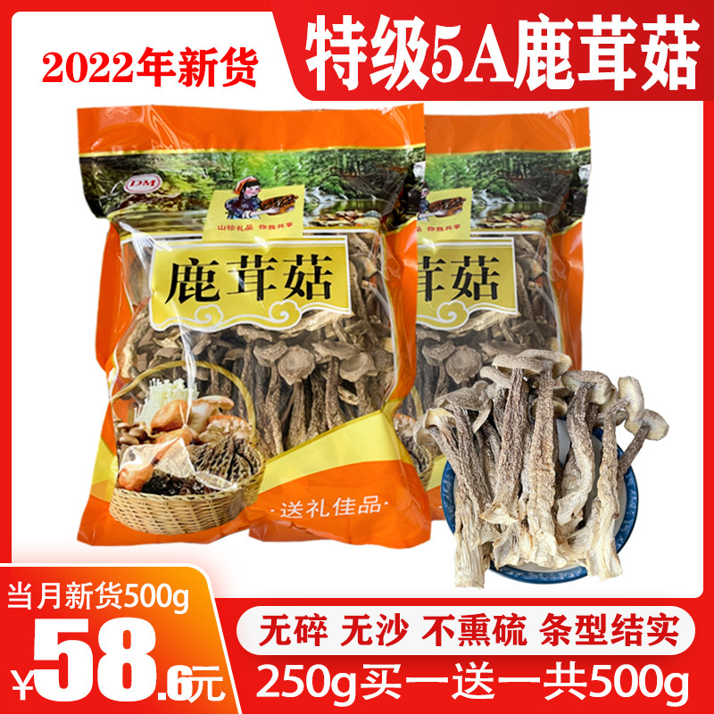 鹿茸菇干货无碎买一送一共发500g鹿茸菌云南野生菌美味食材鹿绒菌