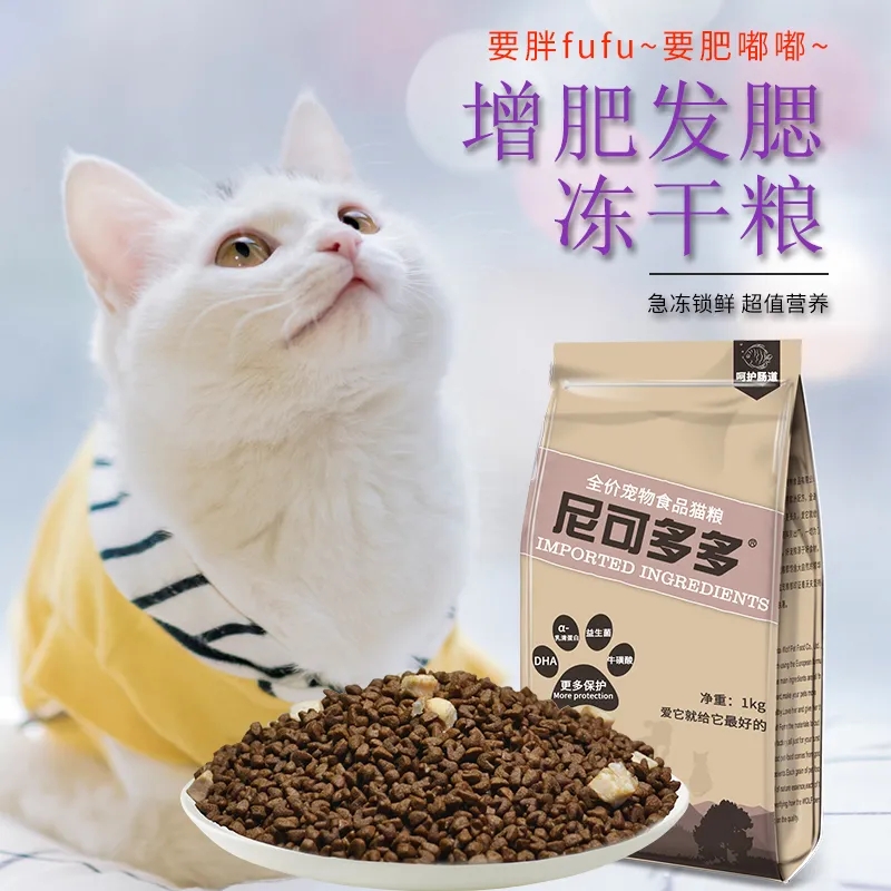 无谷猫粮成猫幼猫冻干猫咪全价粮小猫营养增肥发腮全种通用2斤4斤-图0