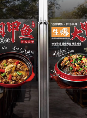 甲鱼火锅玻璃橱窗门贴纸