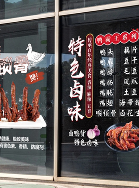 卤味熟食店广告贴纸凉拌菜橱窗海