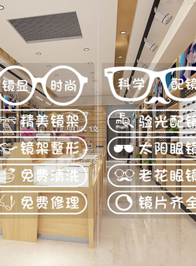 配眼镜店玻璃门贴纸广告宣传