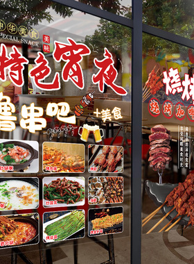 烧烤店玻璃门海报贴纸大排档烤鱼烤串装饰画墙贴广告文字创意贴画