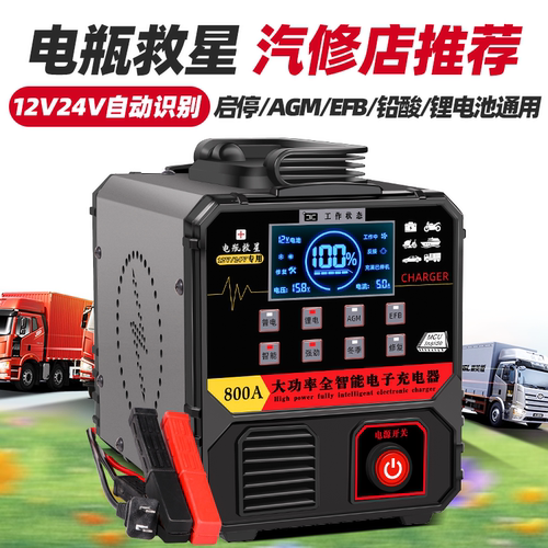 名菊汽车电瓶充电器12v24v通用型智能修复大功率摩托车电池充电机 - 图0