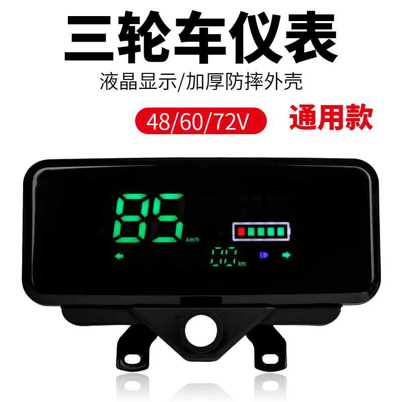 电动车液晶仪表盘48v60v72电量表通用型显示屏仪表总成三轮车配件 - 图1