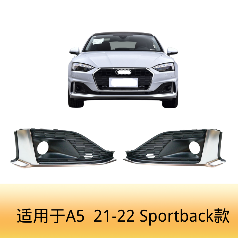 适用于奥迪a5雾灯框雾灯罩雾灯盖下网下格栅A5改装黑武士 - 图1