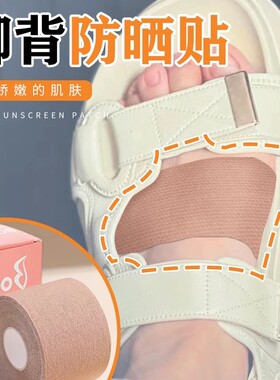 米乐奇防晒神器防磨脚贴