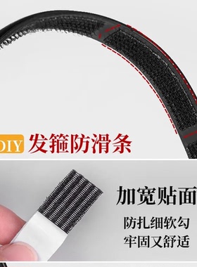 发箍发饰专用双面勾面带背胶魔术贴贴的牢固粘的工整小碎发的克星