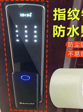 米乐奇房门智能锁自粘防水防尘膜