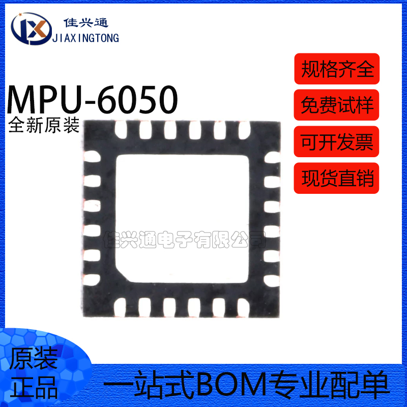 原装正品MPU-6050 芯片 陀螺仪/加速度计 6轴 可编程 I2C QFN-24 - 图0