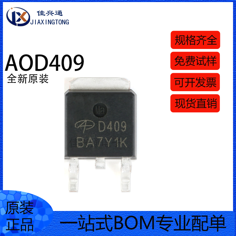 原装正品 AOD409 P沟道60V 26A丝印D409 TO-252-2封装原装AOS场效 - 图0